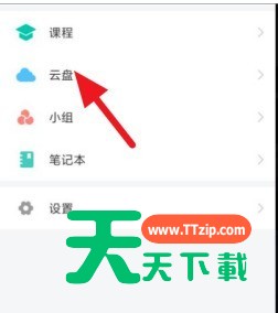 超星学习通怎么上传文件?超星学习通上传文件的方法-2