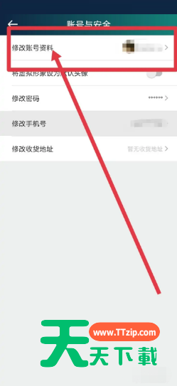 爱奇艺体育如何修改昵称?爱奇艺体育修改昵称教程-2