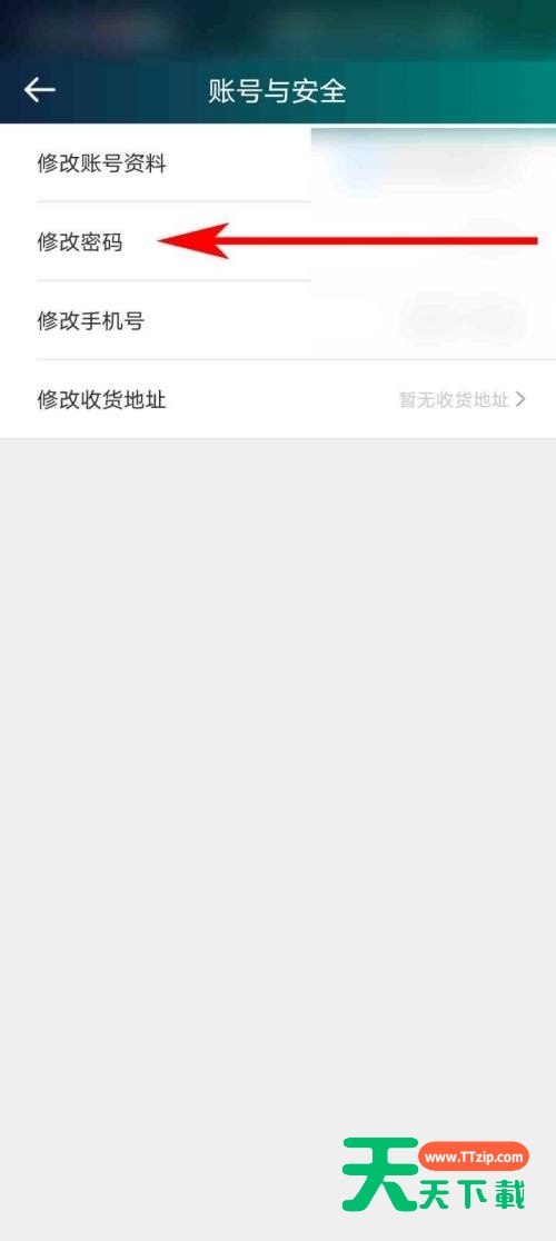 爱奇艺体育怎么修改密码？爱奇艺体育修改密码教程-5