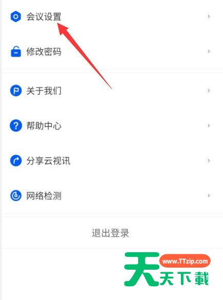 云视讯怎么开启短信邀请？云视讯开启短信邀请教程-2