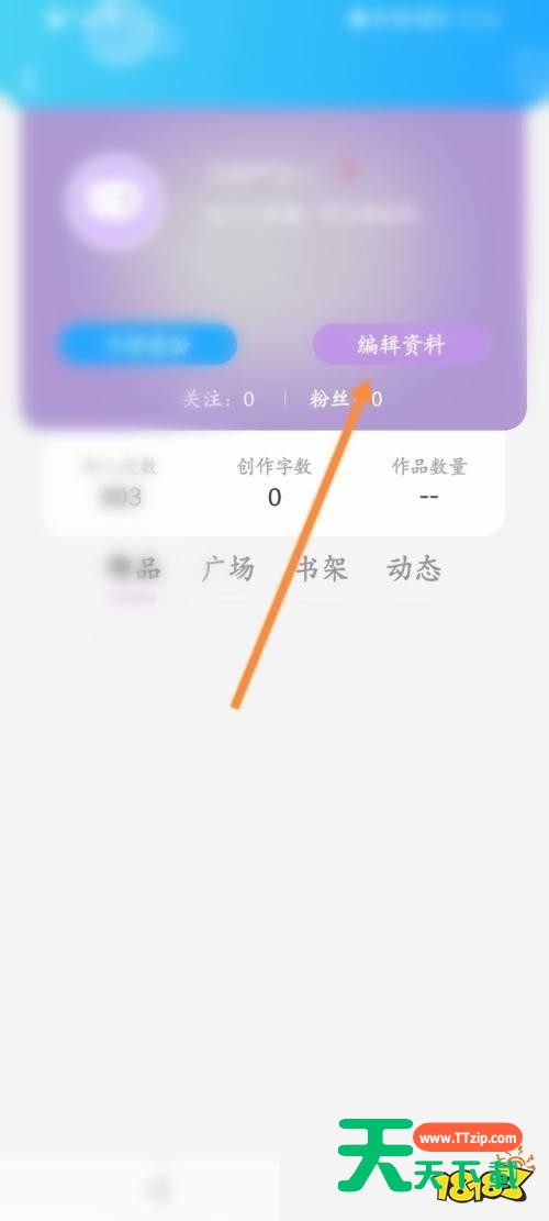 话本小说怎么设置简介？话本小说设置简介教程-3