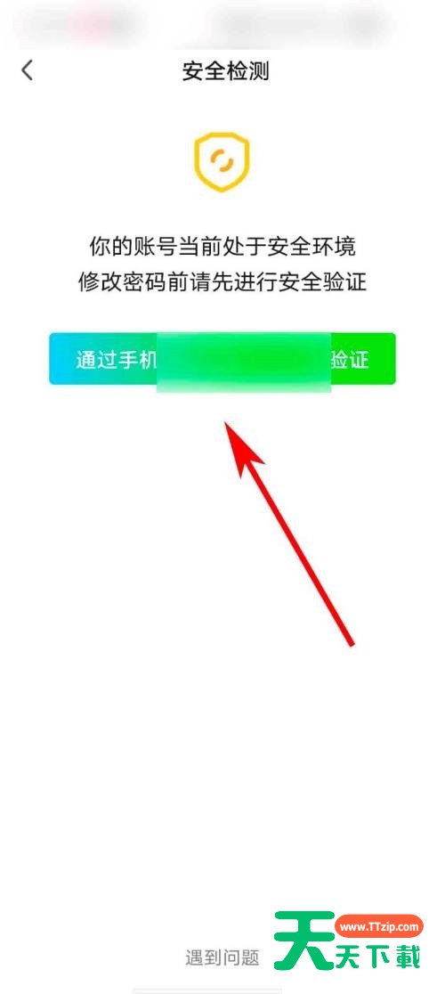 爱奇艺体育怎么修改密码？爱奇艺体育修改密码教程-6