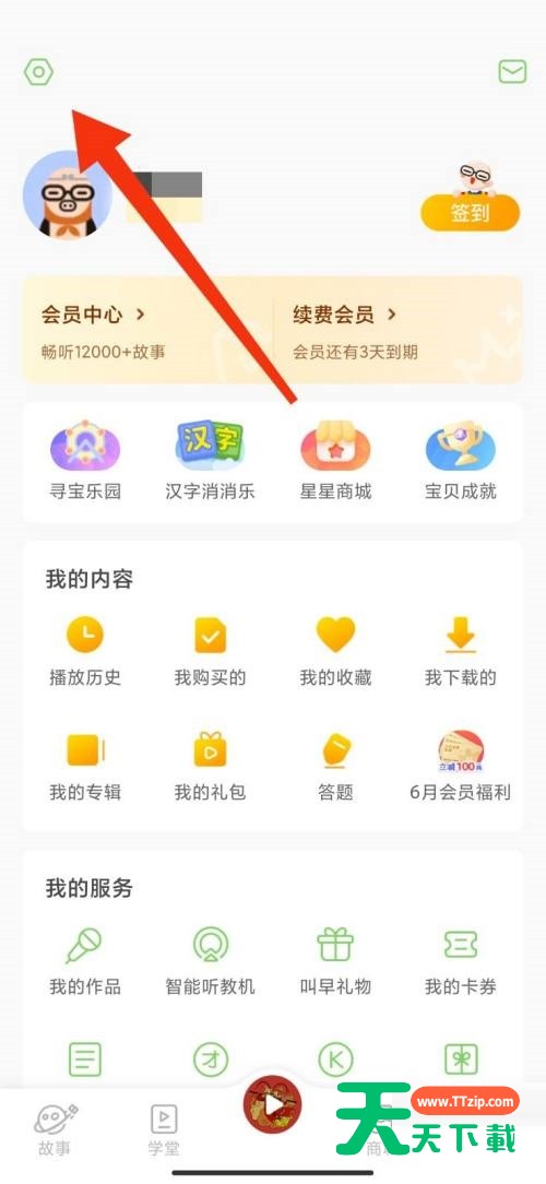 凯叔讲故事怎么开启学习提醒?凯叔讲故事开启学习提醒方法-3