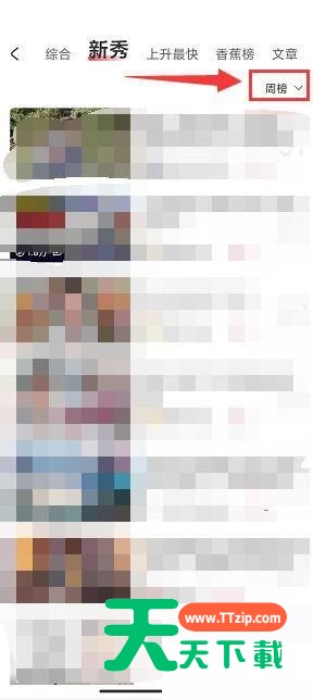 Acfun怎么查看当日新秀榜?Acfun查看当日新秀榜方法-4