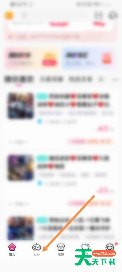 租号玩怎么收藏账号？租号玩收藏账号教程