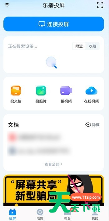 乐播投屏怎么打开动态码率?乐播投屏打开动态码率的方法