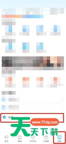 天翼超高清怎么修改昵称?天翼超高清修改昵称方法-2