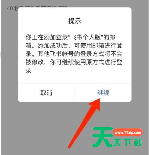 飞书怎么绑定邮箱？飞书绑定邮箱教程-10