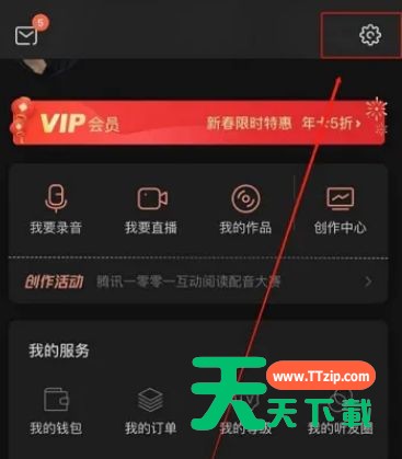 喜马拉雅FM怎么清理占用空间?喜马拉雅FM清理占用空间的方法-2