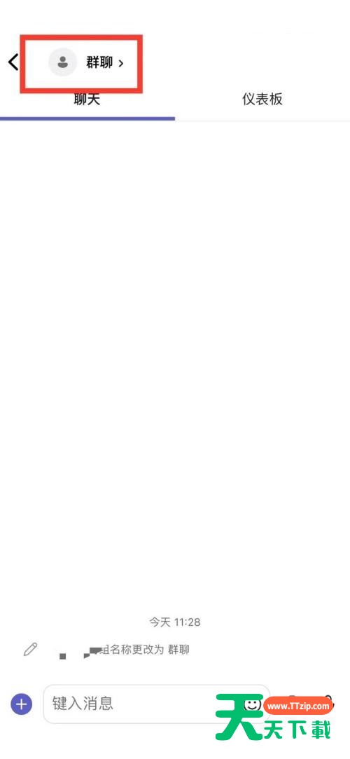 Microsoft Teams怎么更改群聊名称？Microsoft Teams更改群聊名称教程