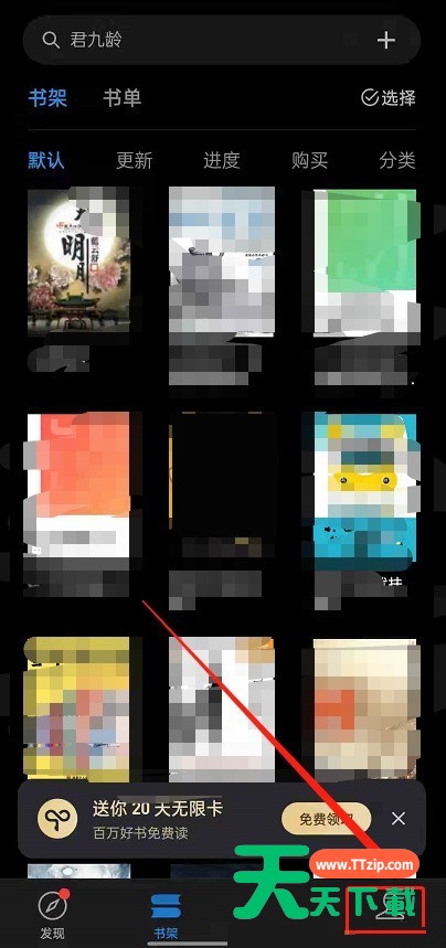 微信读书怎么查看交易记录?微信读书查看交易记录方法