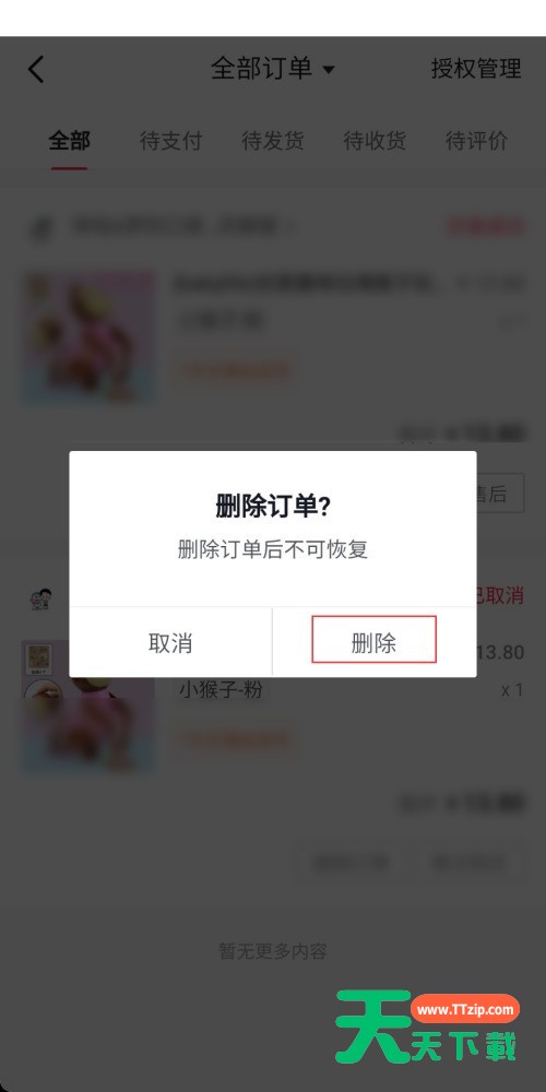 抖音极速版怎么删除订单？抖音极速版删除订单教程-5