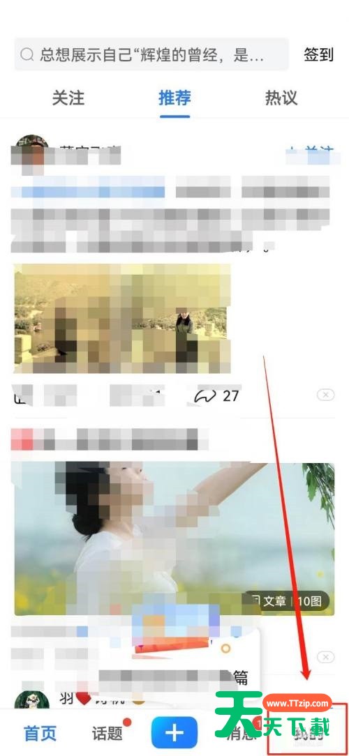 美篇怎么退出登录？美篇退出登录教程-1