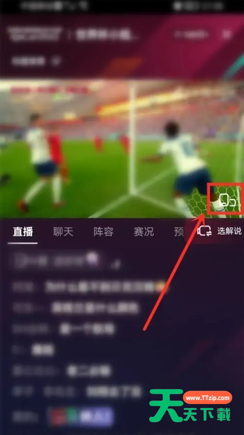 抖音世界杯直播弹幕怎么关闭？抖音世界杯直播弹幕关闭方法-2