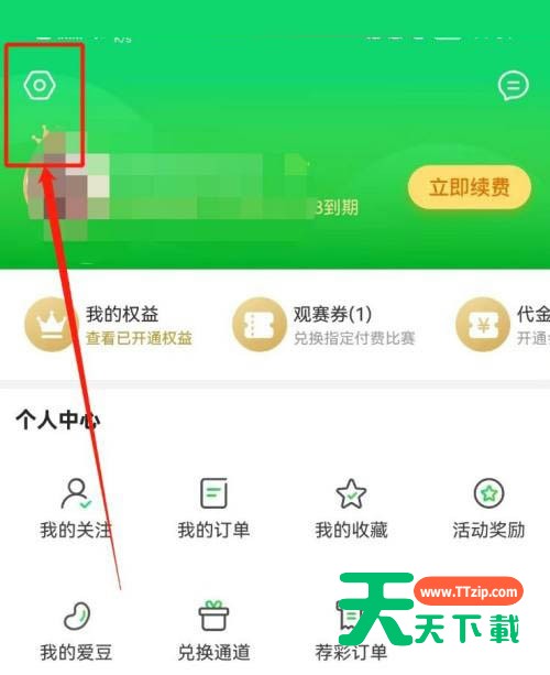 爱奇艺体育怎么修改密码？爱奇艺体育修改密码教程-3