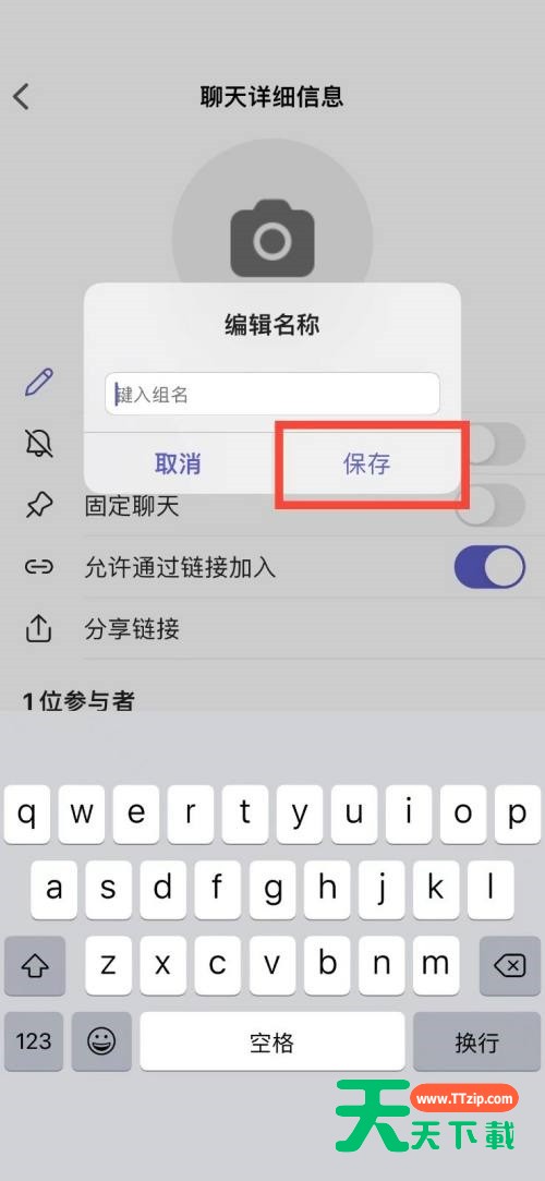 Microsoft Teams怎么更改群聊名称？Microsoft Teams更改群聊名称教程-3