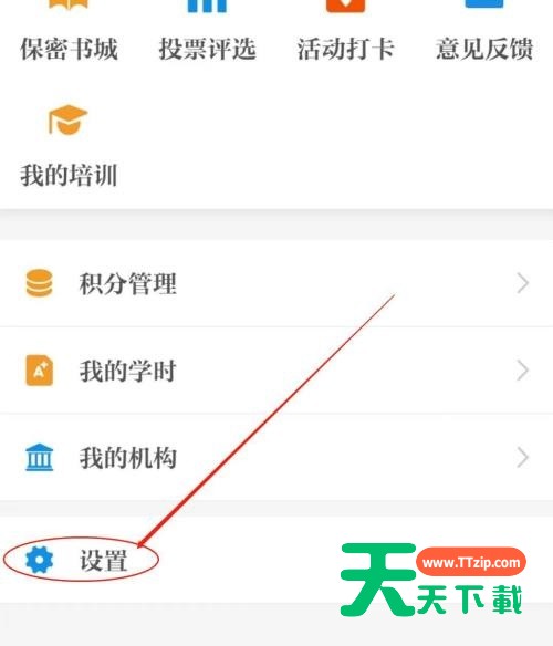 保密观怎么查看关于我们?保密观查看关于我们教程-2