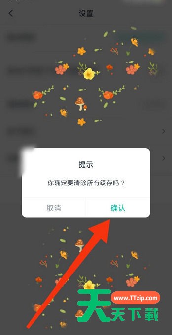 青书学堂怎么清除缓存?青书学堂清除缓存的方法-4