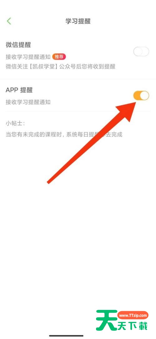 凯叔讲故事怎么开启学习提醒?凯叔讲故事开启学习提醒方法-6