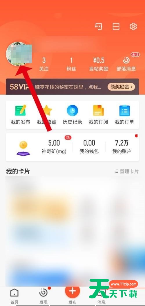 58同城怎么设置昵称？58同城设置昵称教程