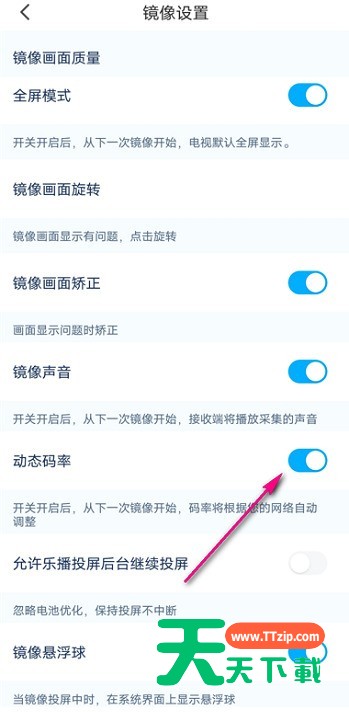 乐播投屏怎么打开动态码率?乐播投屏打开动态码率的方法-5