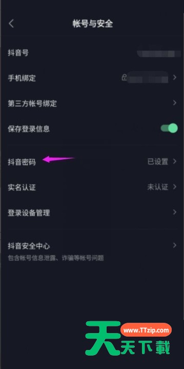 抖音极速版怎么设置登录密码?抖音极速版设置登录密码教程-5