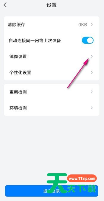 乐播投屏怎么打开动态码率?乐播投屏打开动态码率的方法-3