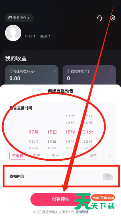 快手直播伴侣怎么创建直播预告？快手直播伴侣创建直播预告教程-2