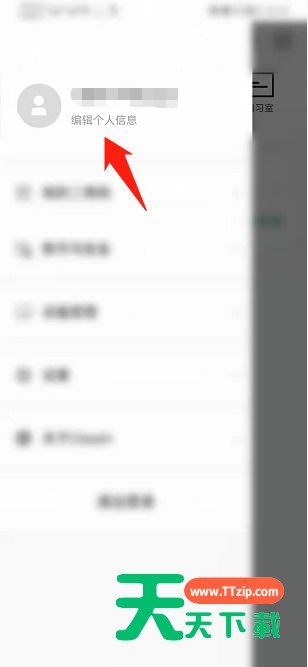 Classln如何编辑个人信息？Classln编辑个人信息教程-3