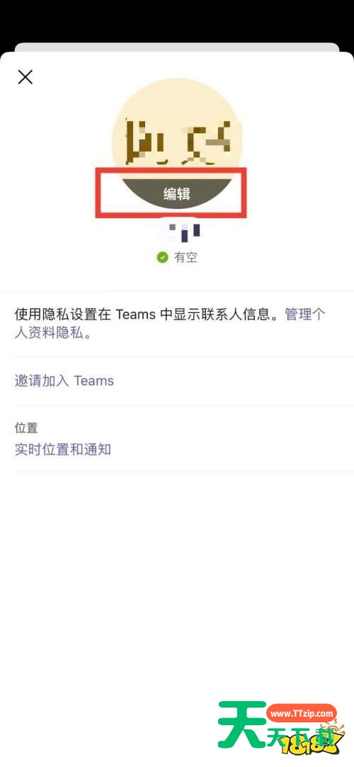 Microsoft Teams怎么更改名称？Microsoft Teams更改名称教程