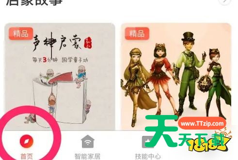 凯叔讲故事怎么连小爱音箱？凯叔讲故事连小爱音箱方法-2