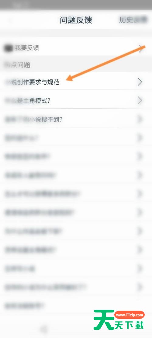 话本小说怎么进行意见反馈？话本小说进行意见反馈教程-4