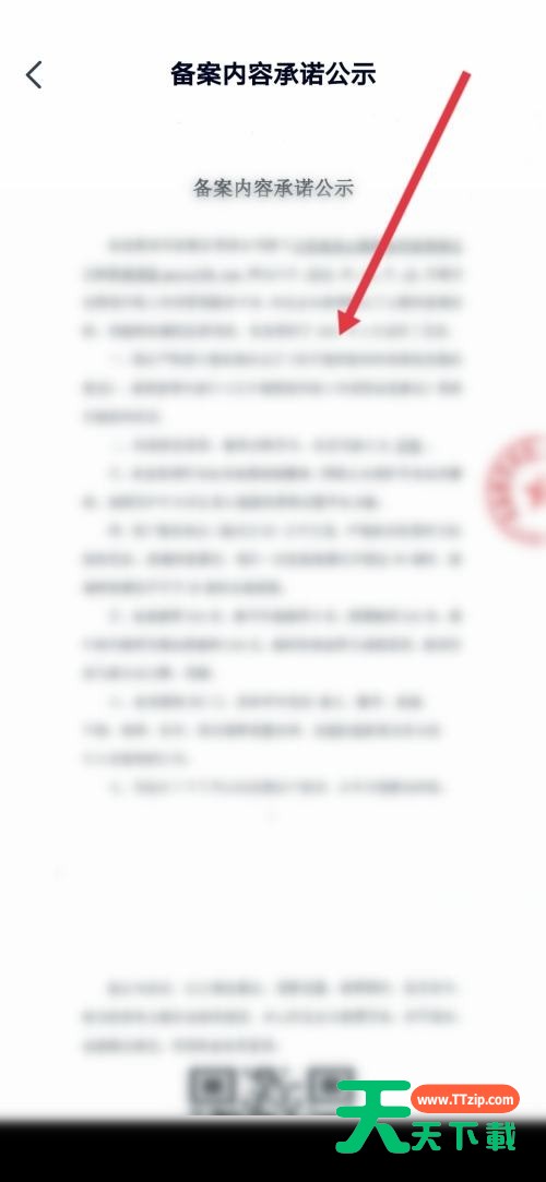 高途课堂怎么查看备案内容承诺公示？高途课堂查看备案内容承诺公示教程-6