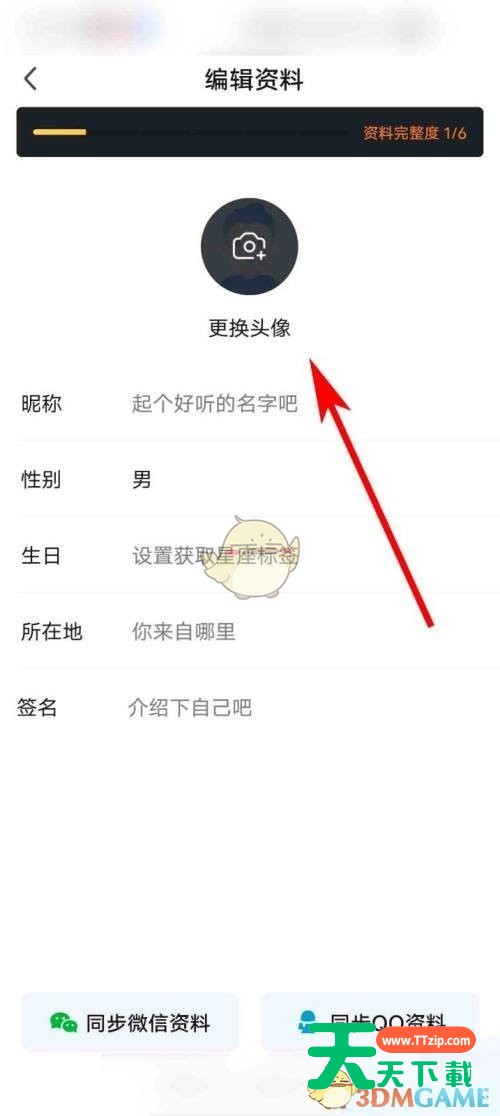 爱奇艺体育怎么修改我的头像？爱奇艺体育修改我的头像教程-4