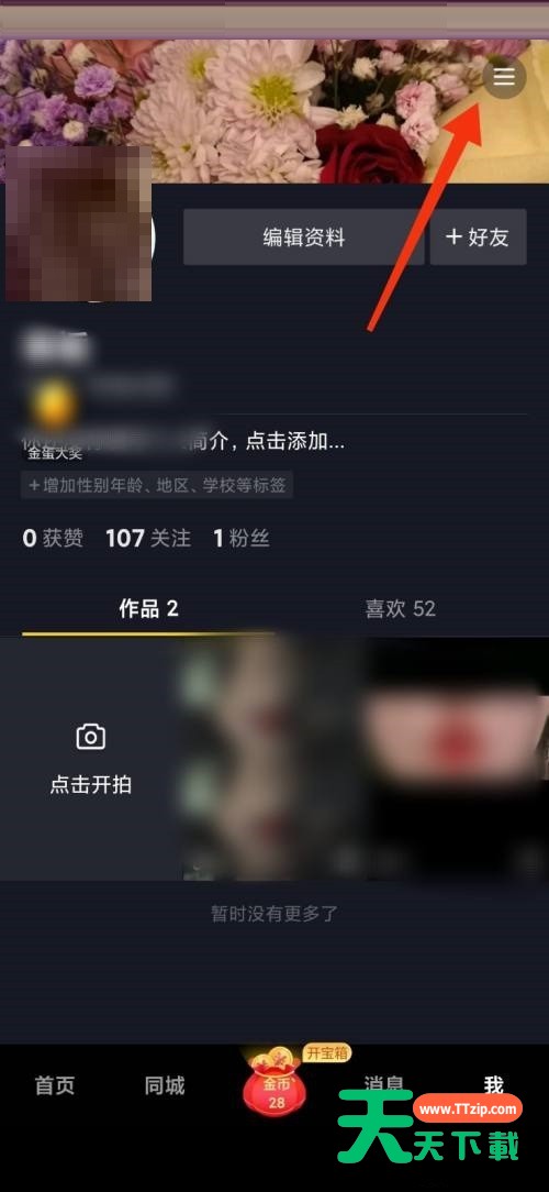 抖音极速版怎么查看黑名单？抖音极速版查看黑名单教程-3