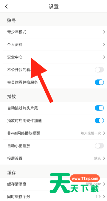 咪咕视频如何进行恢复购买?咪咕视频进行恢复购买教程-2
