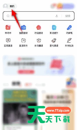 有道词典怎么提交意见反馈?有道词典提交意见反馈的方法