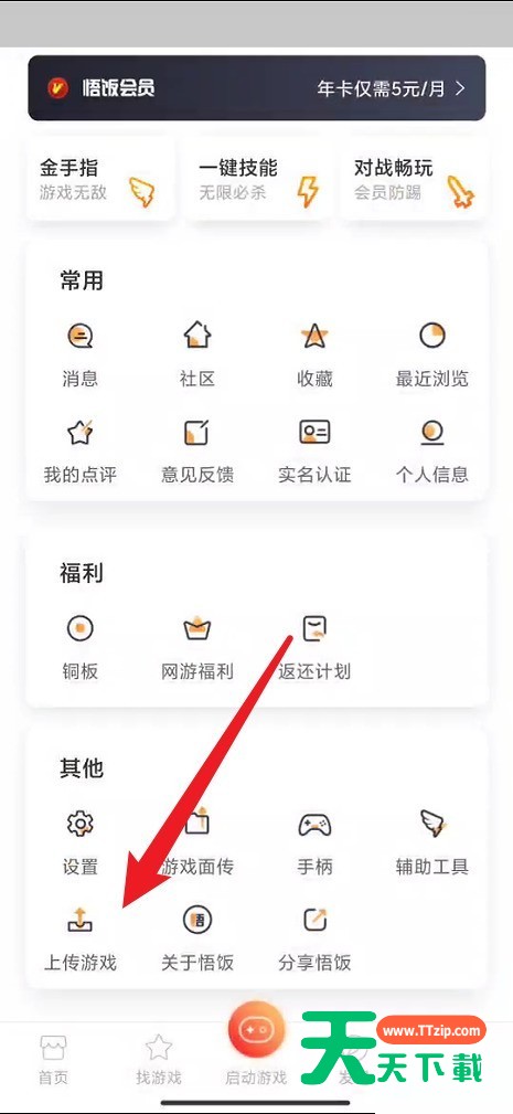 悟饭游戏厅如何上传游戏？悟饭游戏厅上传游戏教程
