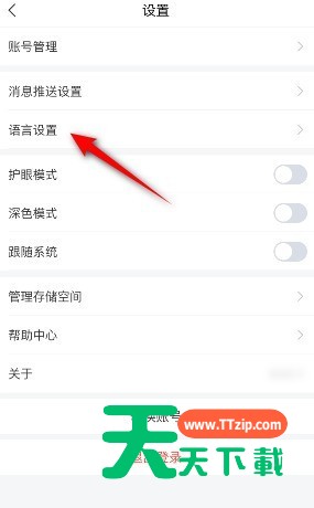 学习通在哪修改语言?学习通修改语言的方法-2