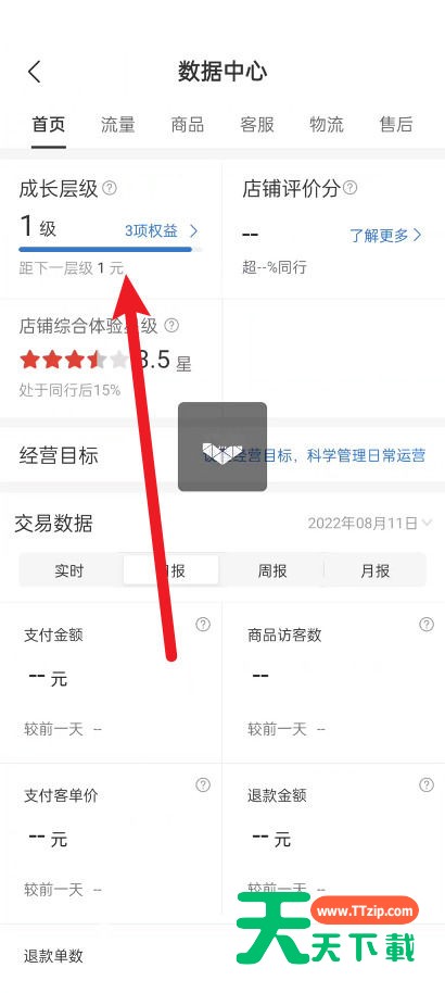 拼多多商家版怎么查看成长层级？拼多多商家版查看成长层级教程-4