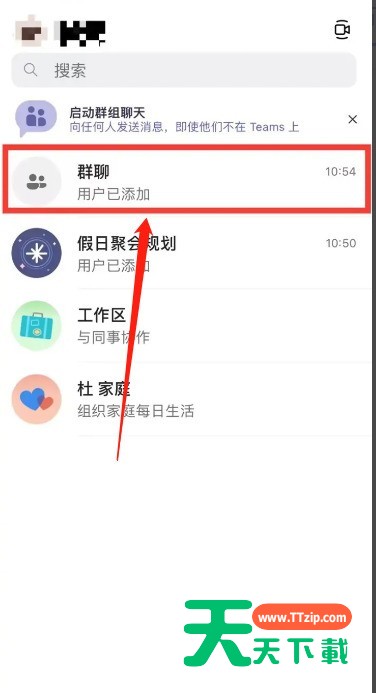 Microsoft Teams怎么将聊天静音？Microsoft Teams将聊天静音教程