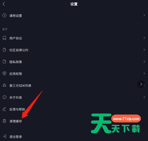 抖音极速版怎么清理缓存？抖音极速版清理缓存教程-2