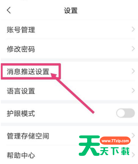超星学习通如何开启通知栏显示消息详情?超星学习通开启通知栏显示消息详情的方法-3