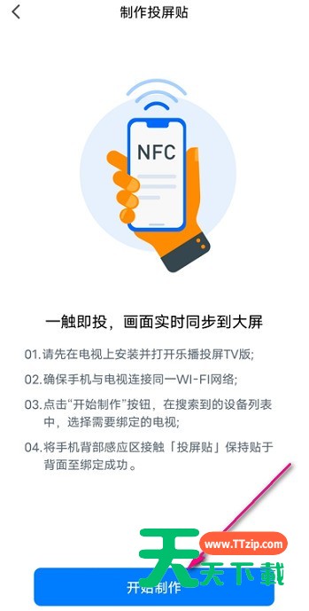 乐播投屏如何设置投屏贴?乐播投屏设置投屏贴的方法-4