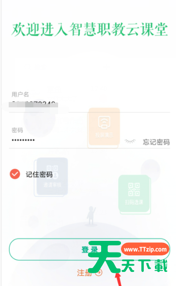 云课堂智慧职教怎么查看我的下载？云课堂智慧职教查看我的下载教程-2
