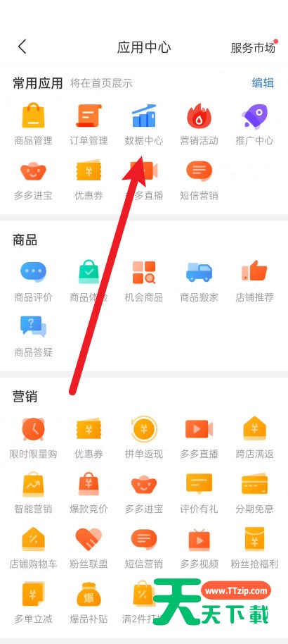 拼多多商家版怎么查看成长层级？拼多多商家版查看成长层级教程-3