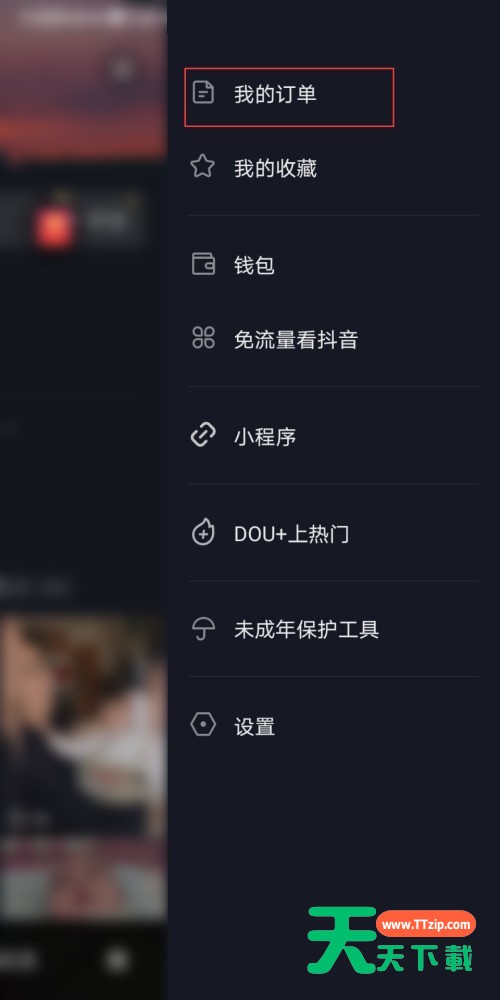 抖音极速版怎么删除订单？抖音极速版删除订单教程-3