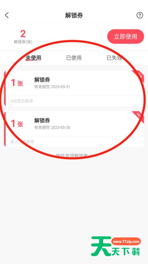 AcFun怎么查看解锁券?AcFun查看解锁券方法-3