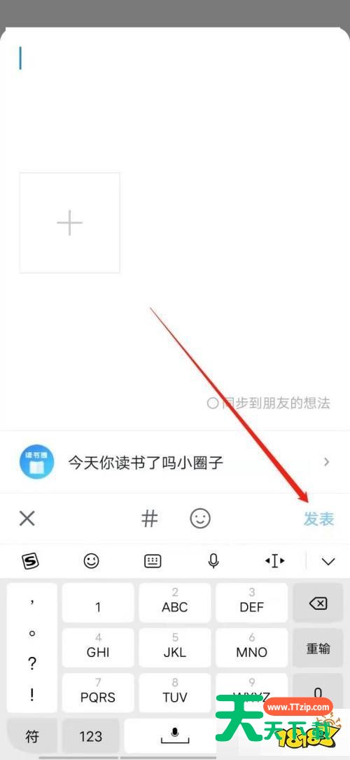 微信读书怎么发表读书想法?微信读书发表读书想法教程-4