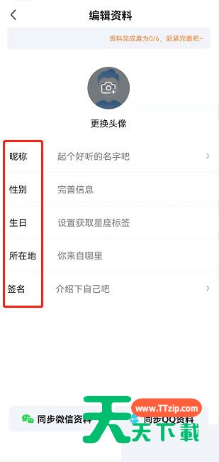 爱奇艺体育怎么编辑个人资料？爱奇艺体育编辑个人资料教程-5